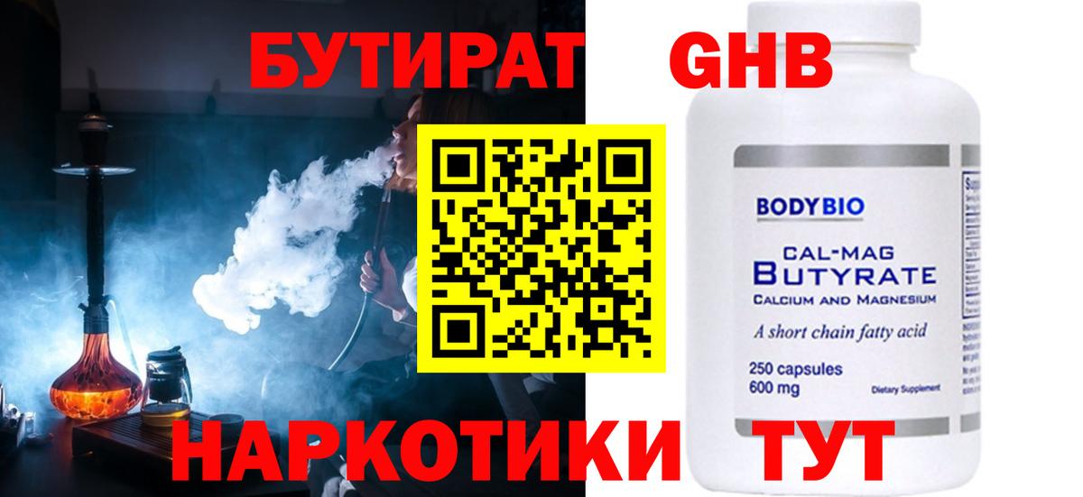 Бутират  БУТИРАТ 99%  Вход с VPN  Шали 
