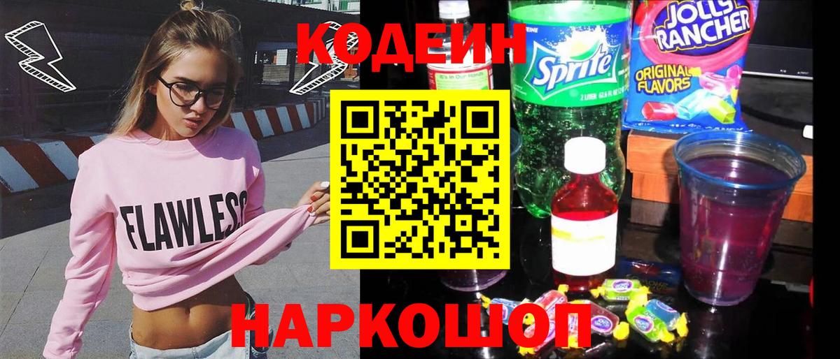 Codein Purple Drank Шали