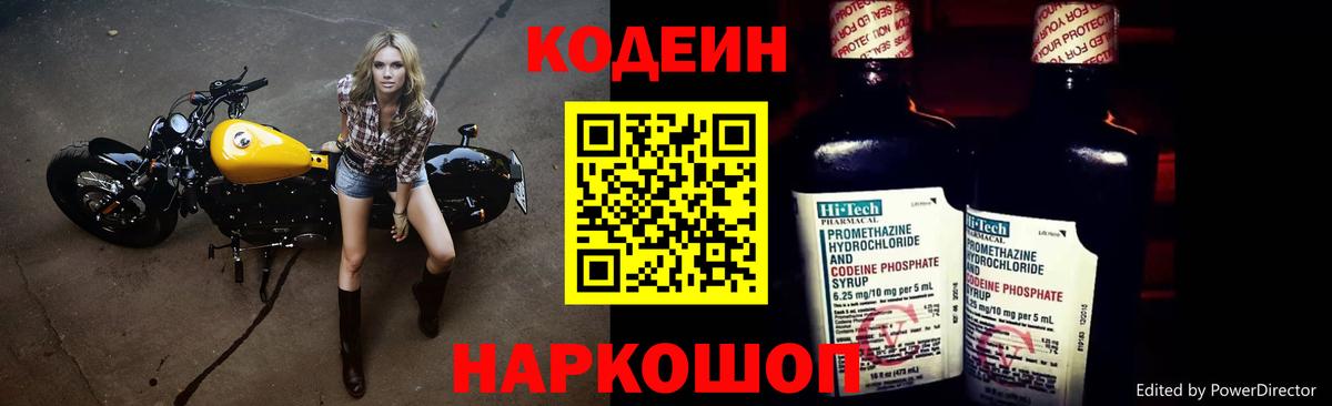 Шали  Кодеиновый сироп Lean Purple Drank  Вход с VPN 