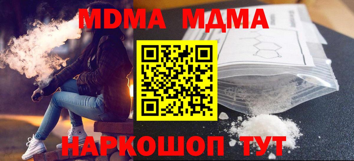 MDMA молли Шали