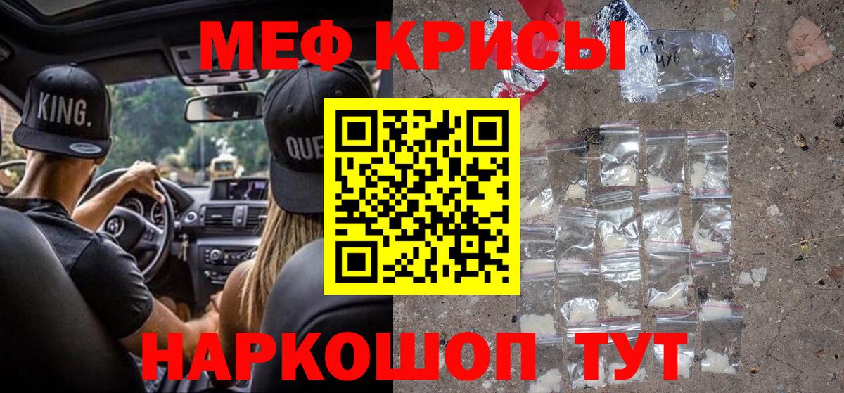 Меф кристаллы Шали