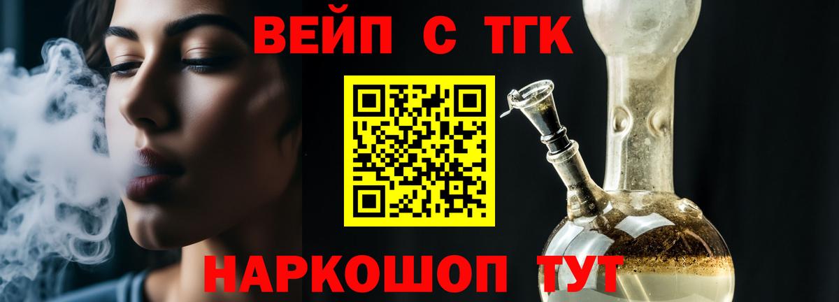 ТГК вейп  ТГК вейп  Шали  Вход с VPN 